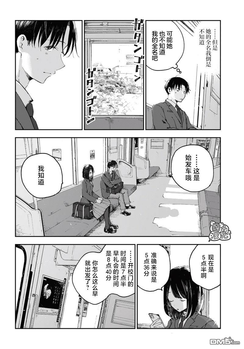 早班始发的杀风景第1话