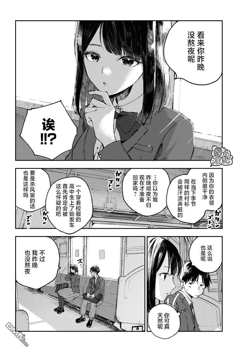 早班始发的杀风景第1话