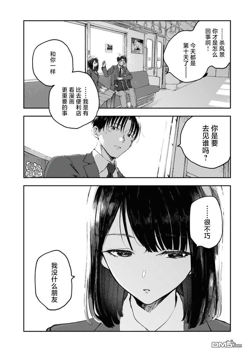 早班始发的杀风景第2话