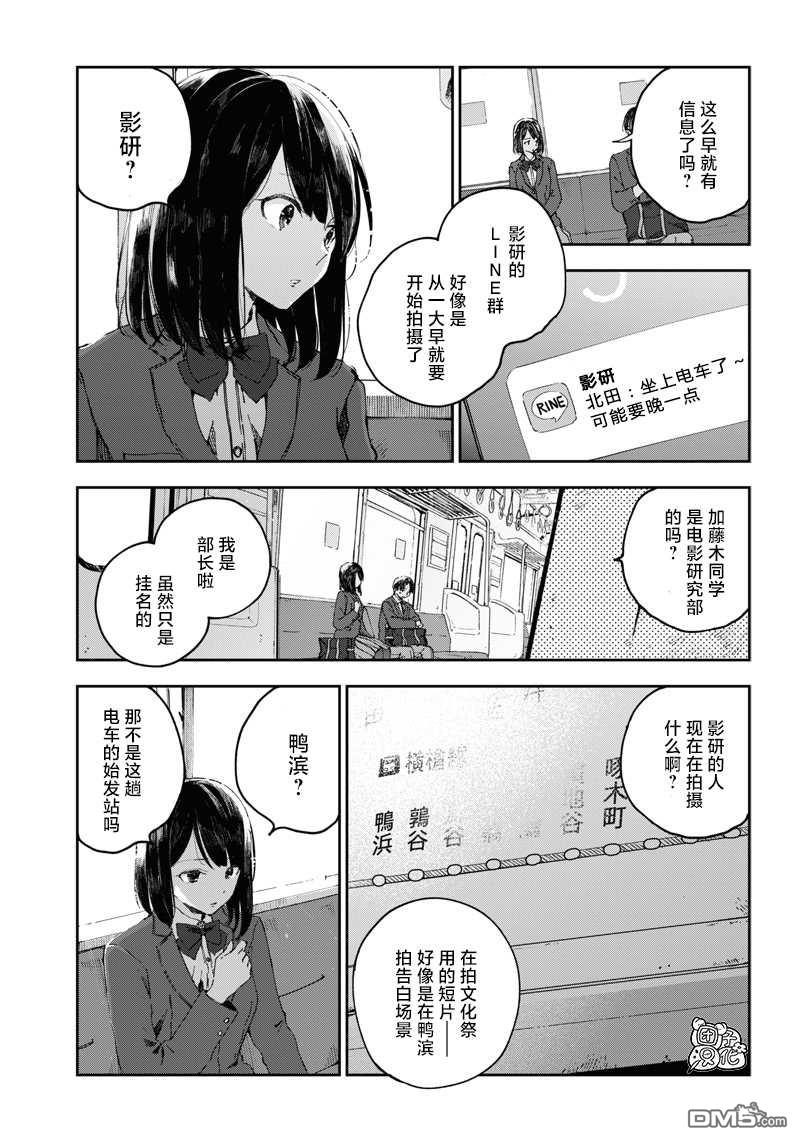 早班始发的杀风景第2话