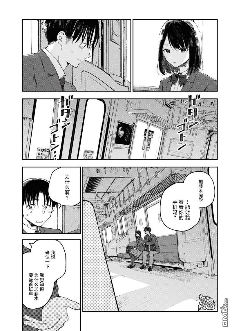 早班始发的杀风景第2话