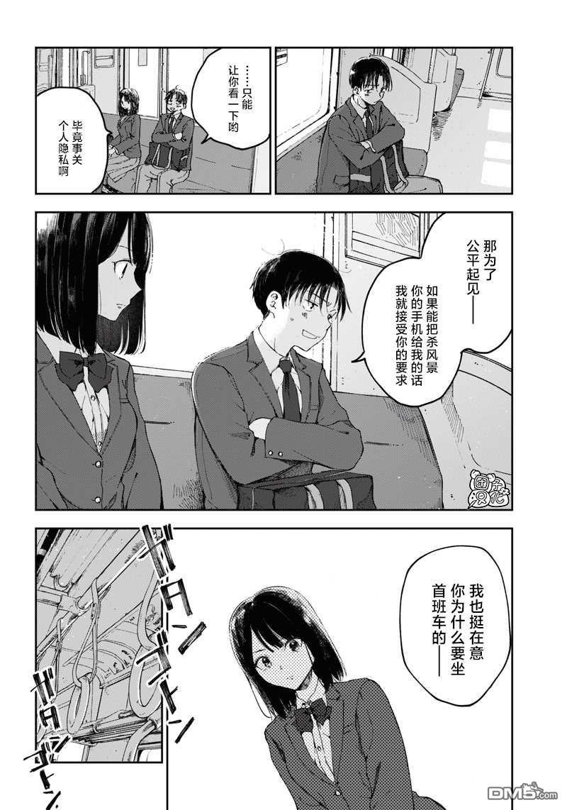 早班始发的杀风景第2话
