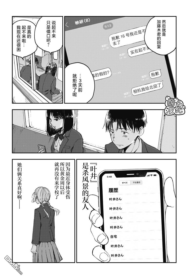 早班始发的杀风景第3话