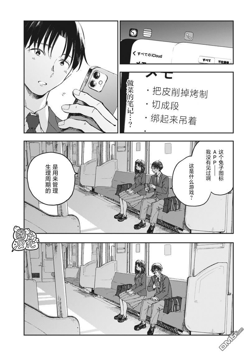 早班始发的杀风景第3话