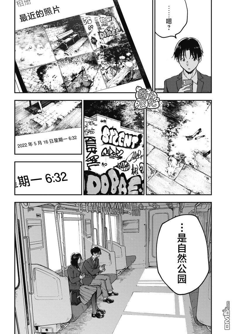 早班始发的杀风景第3话