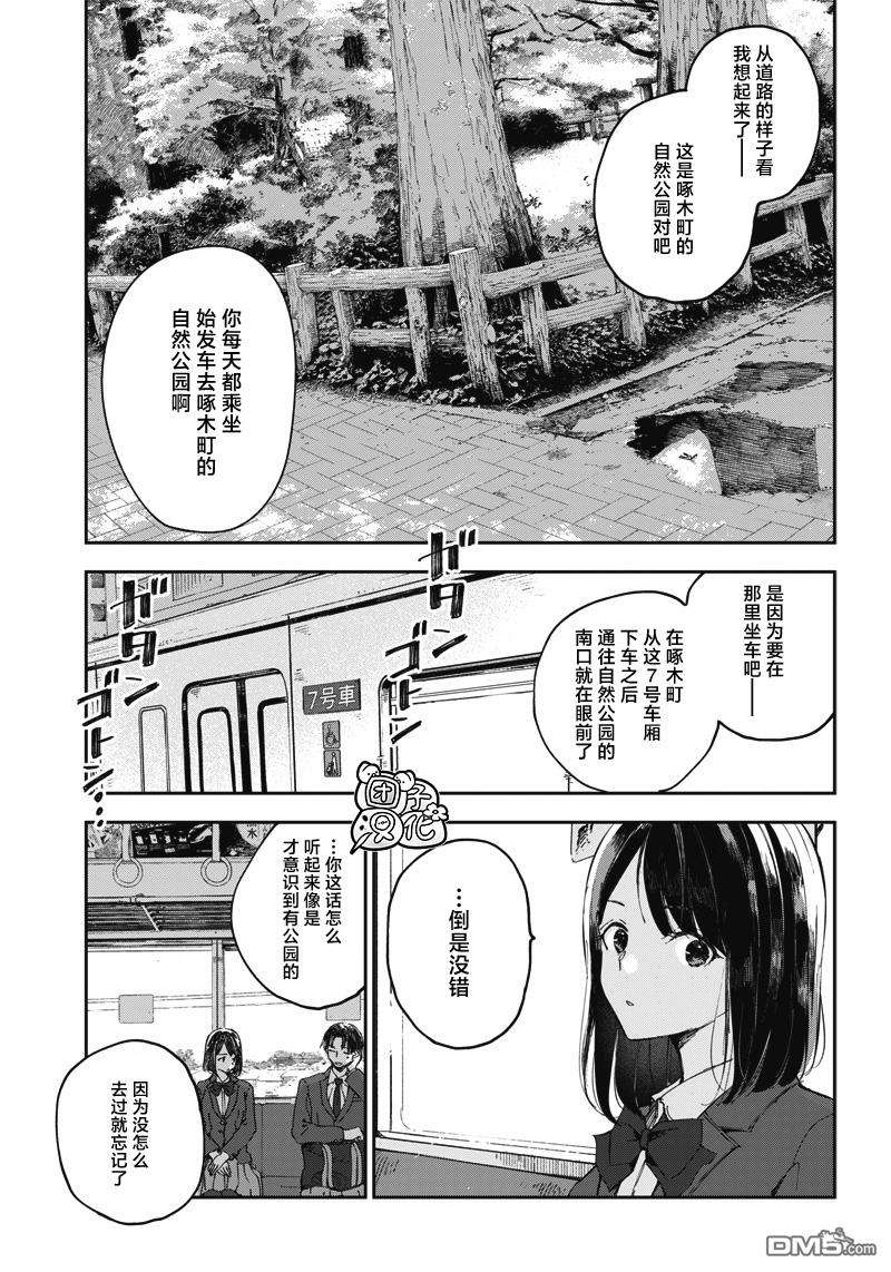 早班始发的杀风景第3话