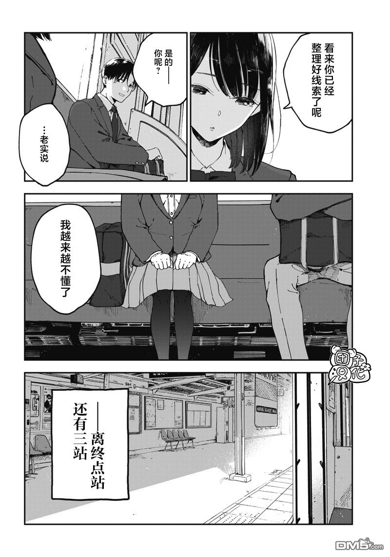 早班始发的杀风景第3话