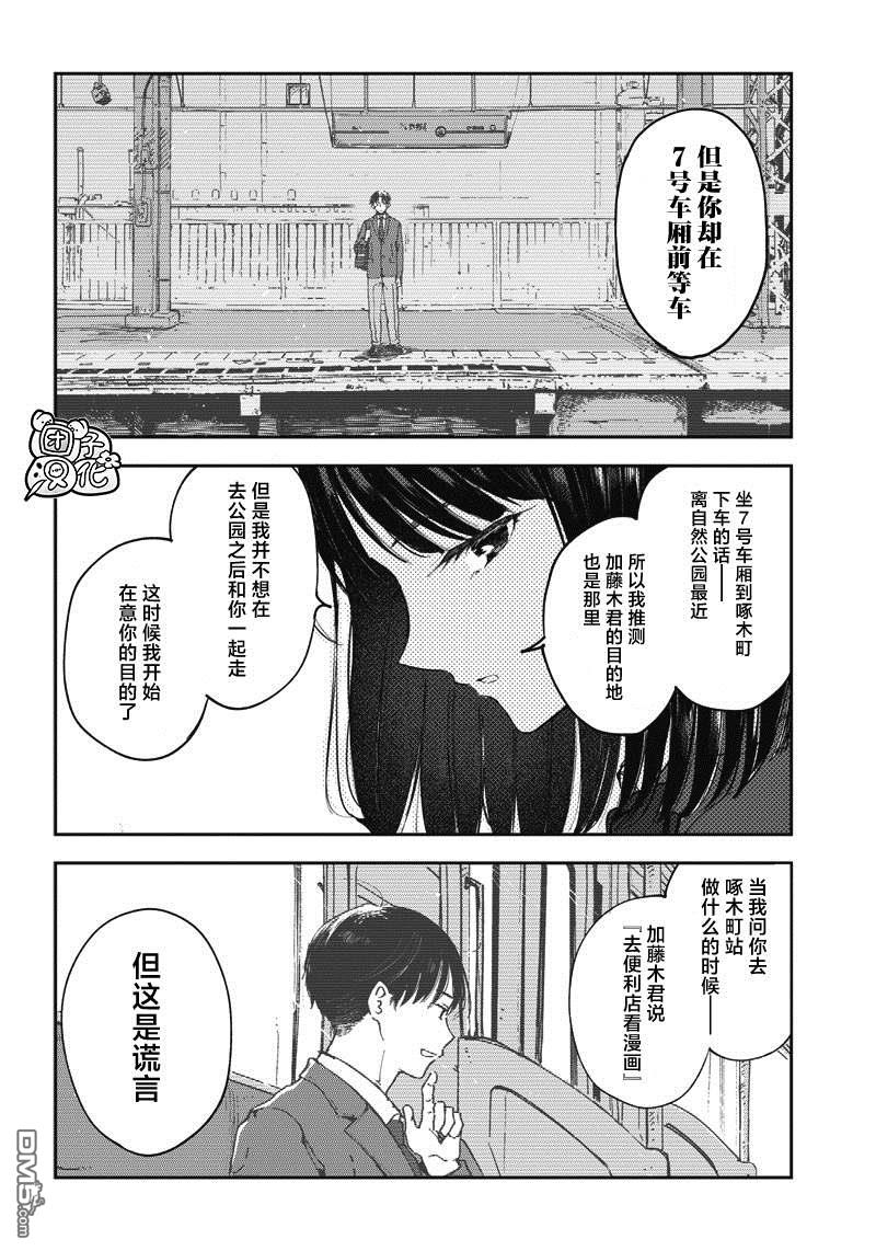 早班始发的杀风景第4话