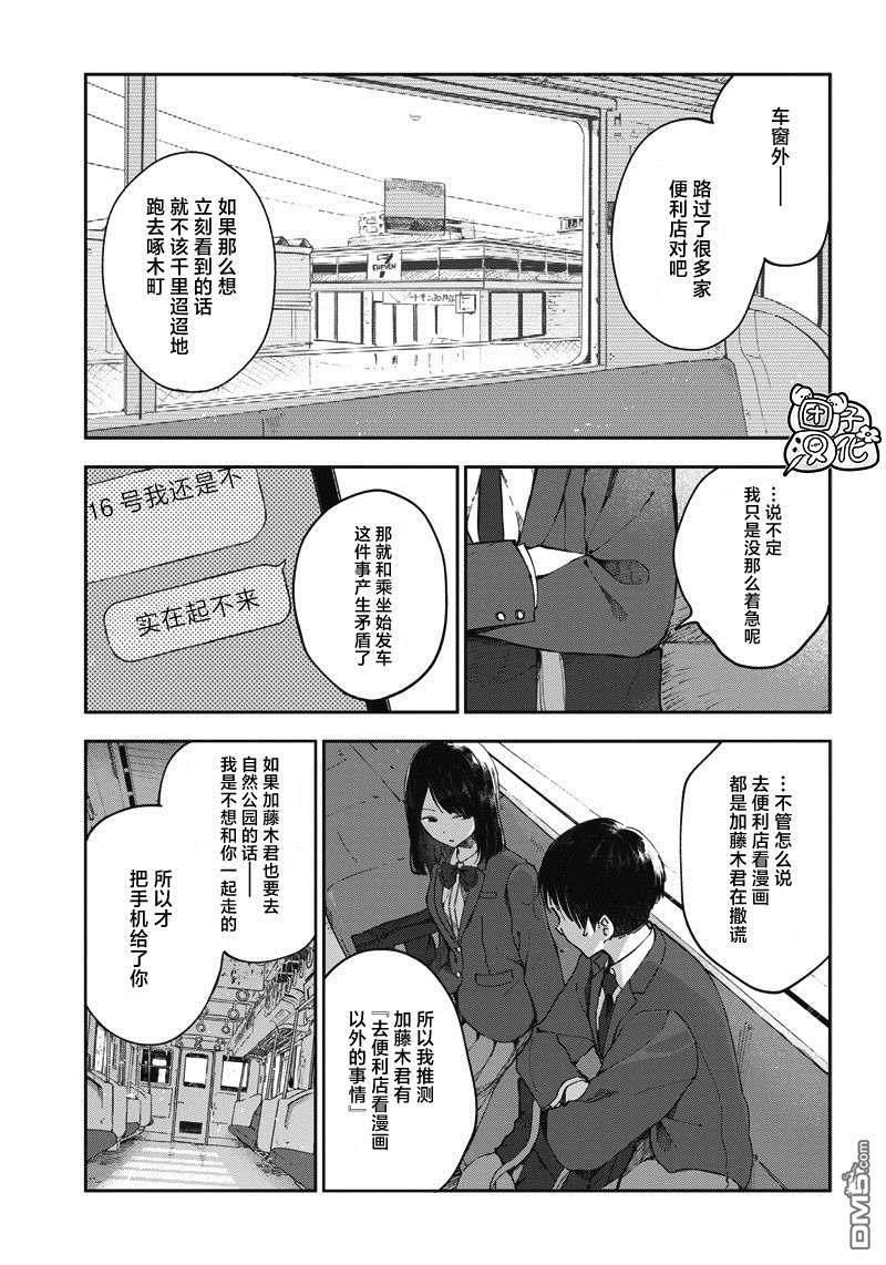 早班始发的杀风景第4话