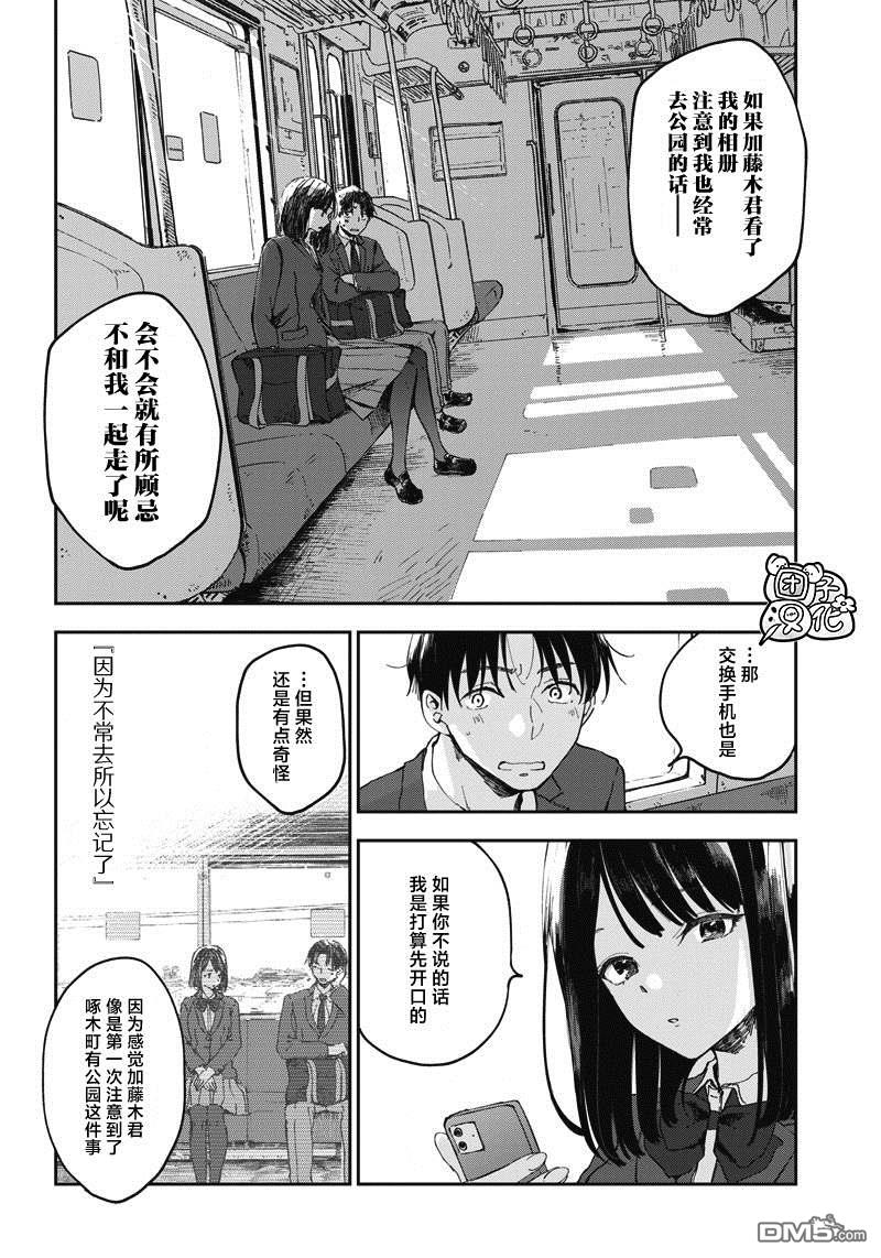 早班始发的杀风景第4话