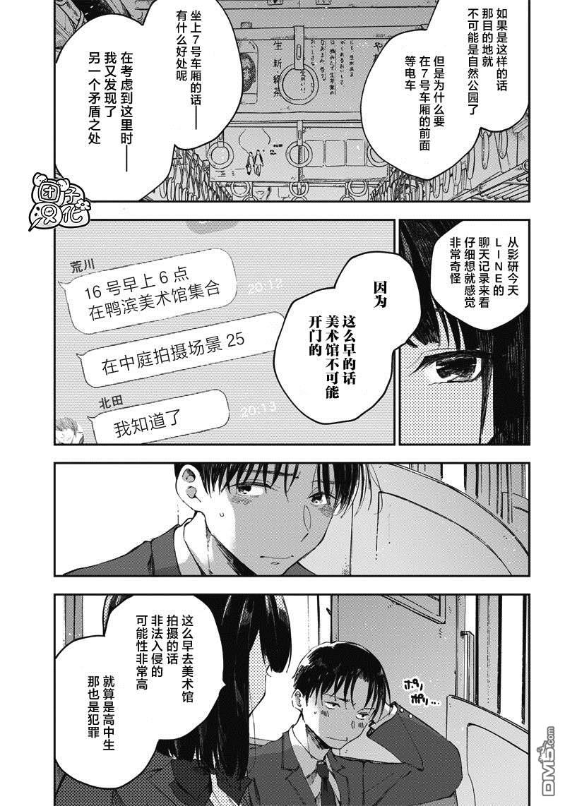 早班始发的杀风景第4话