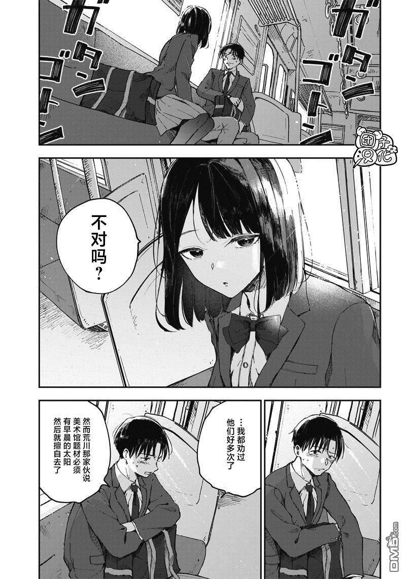 早班始发的杀风景第4话