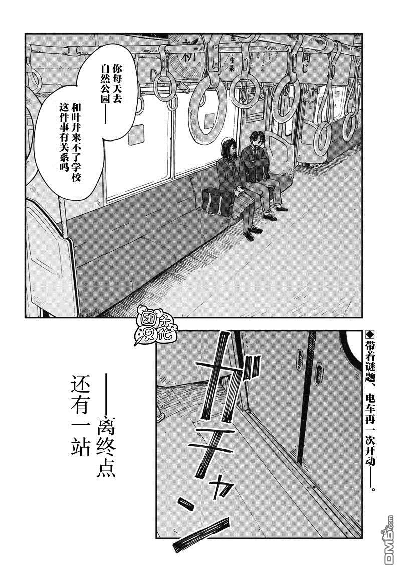 早班始发的杀风景第4话