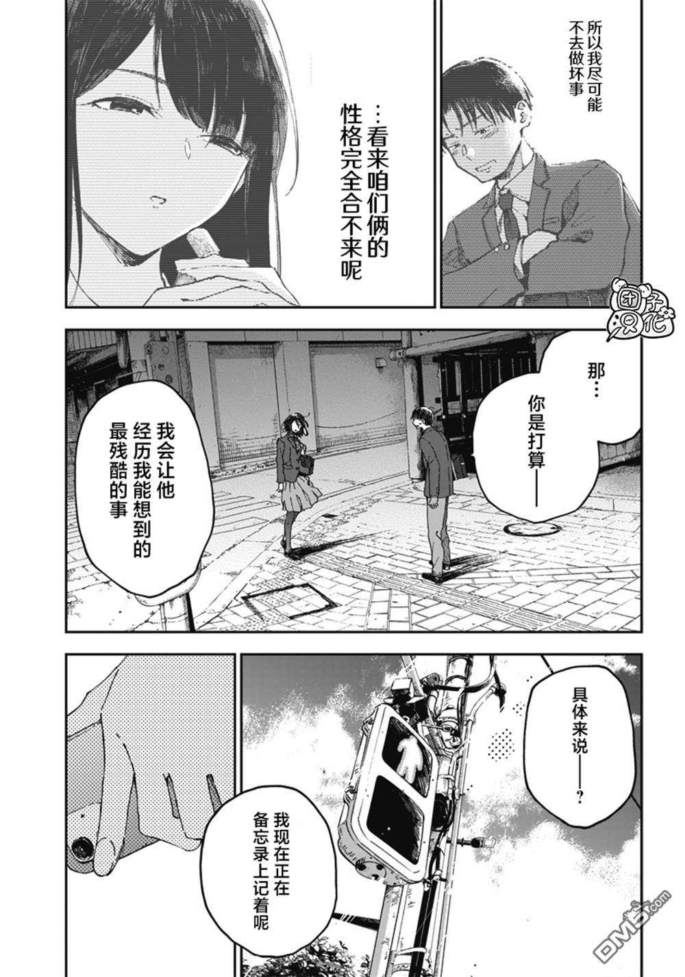 早班始发的杀风景第5话