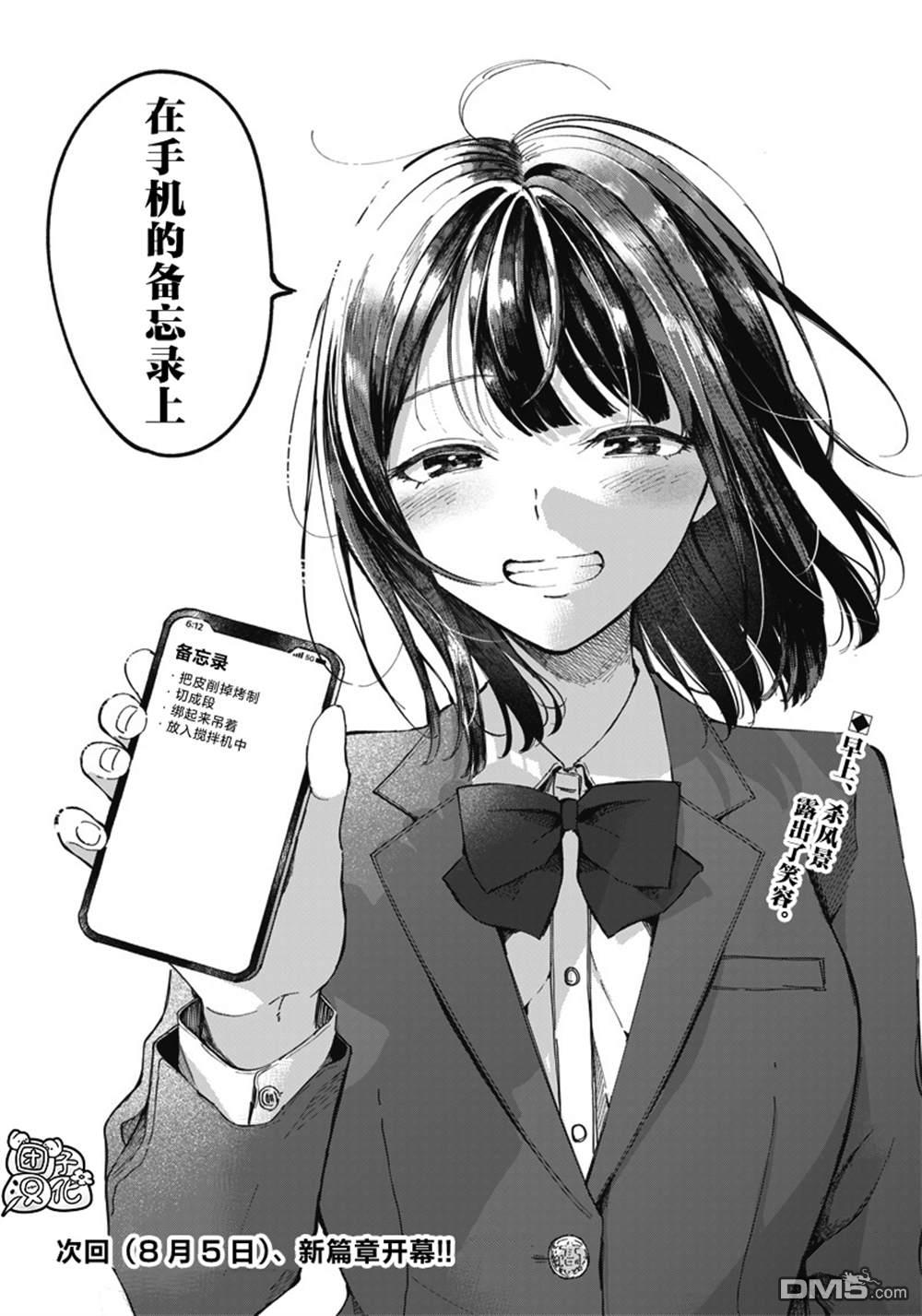 早班始发的杀风景第5话