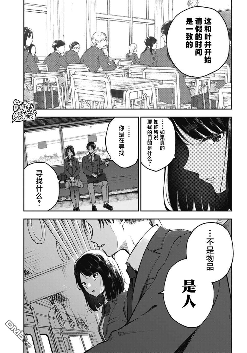 早班始发的杀风景第5话