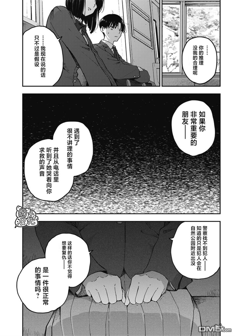 早班始发的杀风景第5话