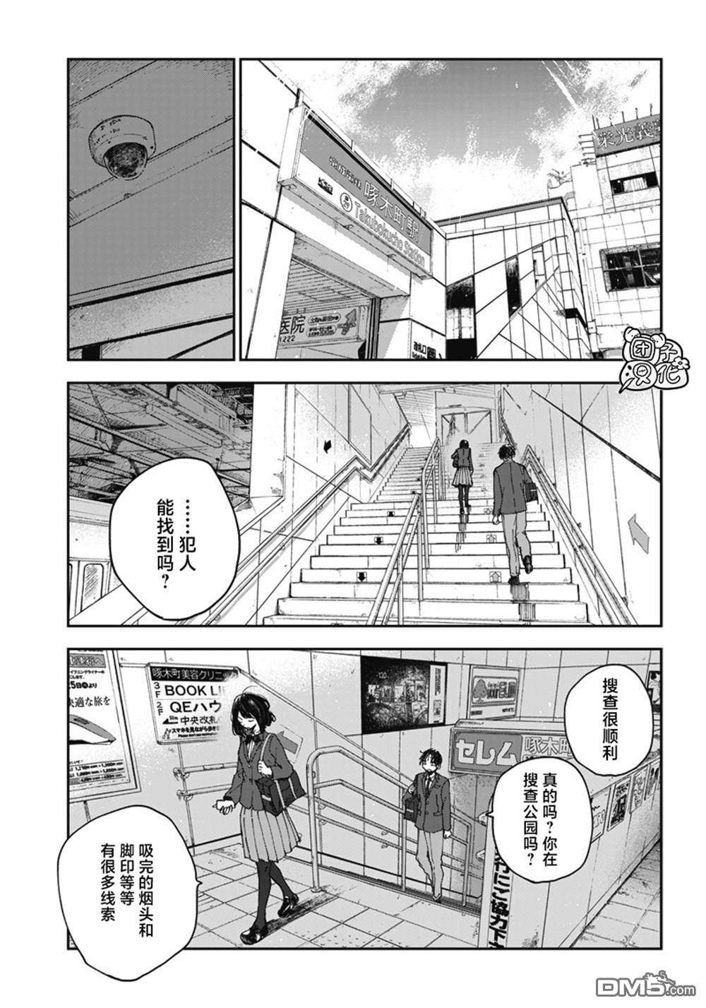 早班始发的杀风景第5话