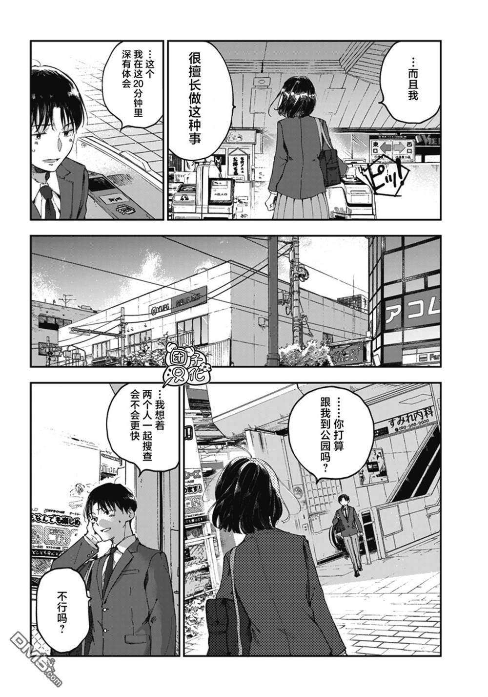 早班始发的杀风景第5话