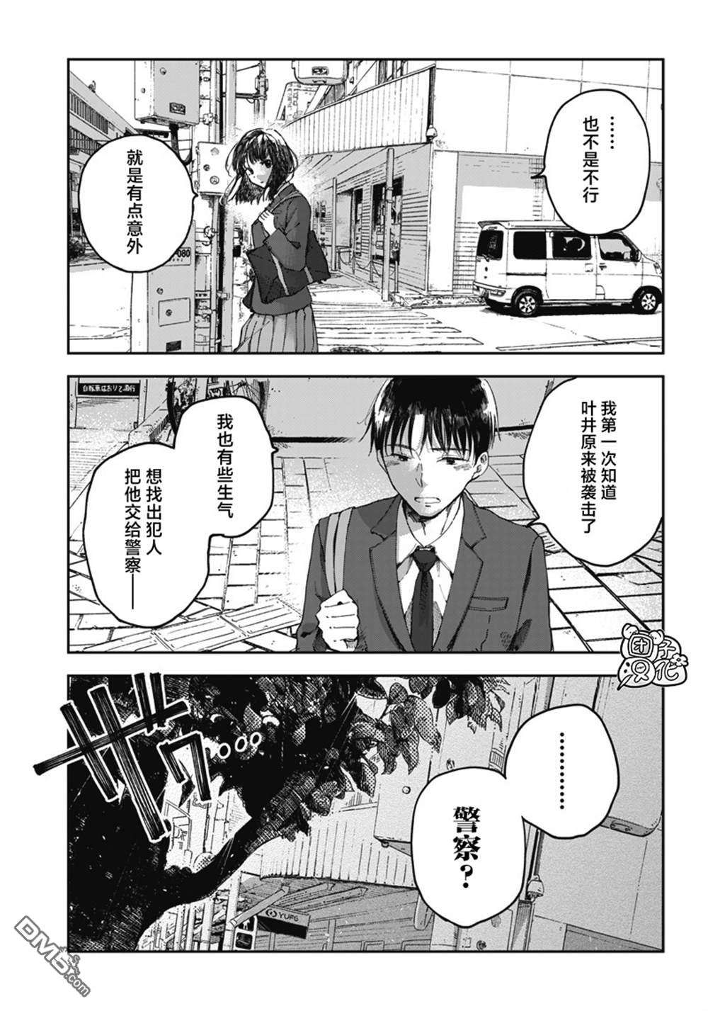 早班始发的杀风景第5话
