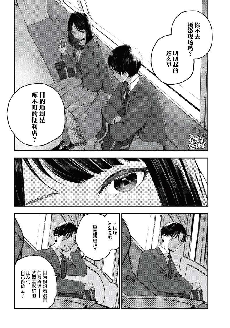 早班始发的杀风景第02话