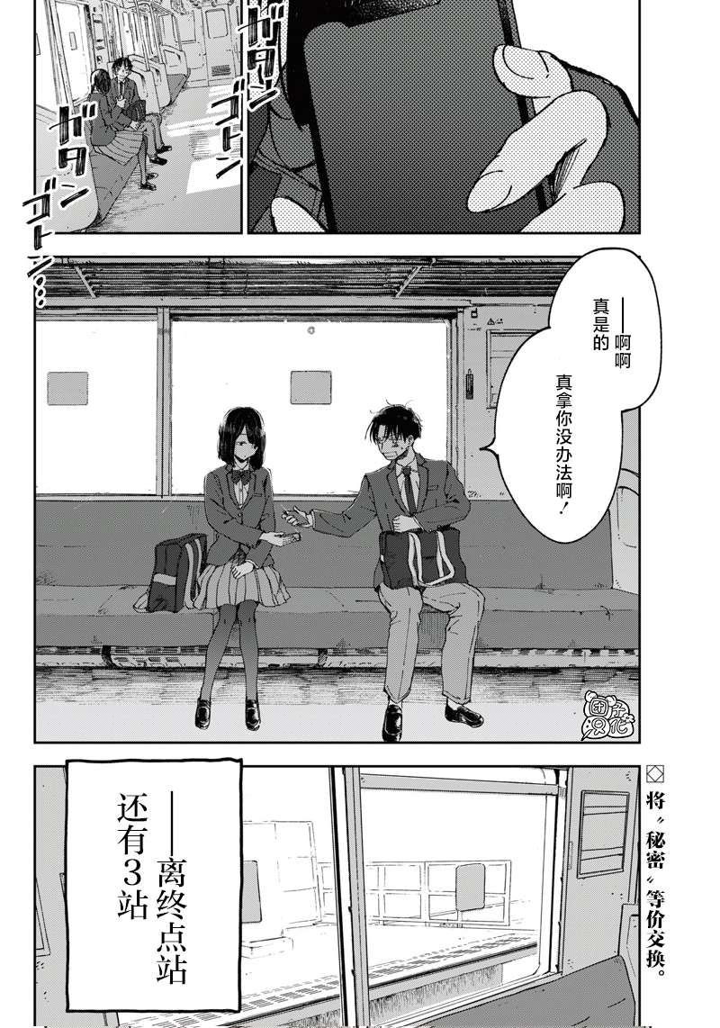 早班始发的杀风景第02话