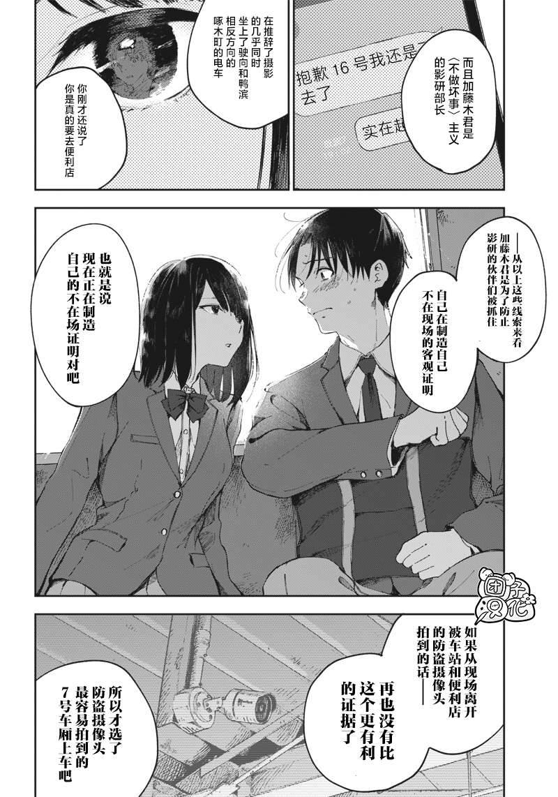 早班始发的杀风景第04话