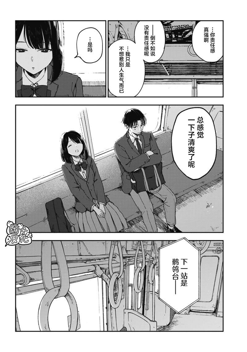 早班始发的杀风景第04话