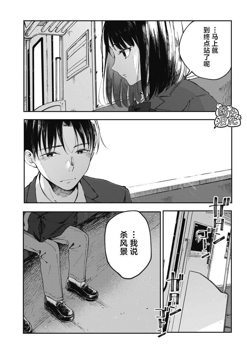 早班始发的杀风景第04话