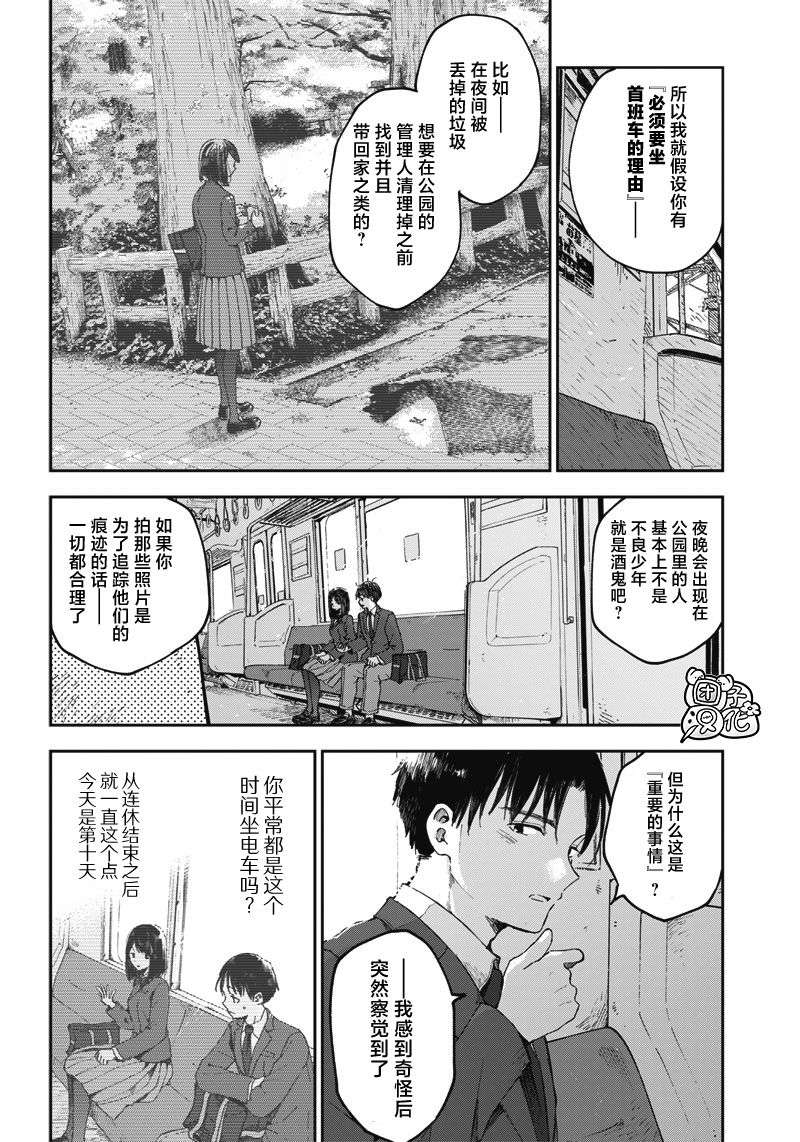 早班始发的杀风景第05话