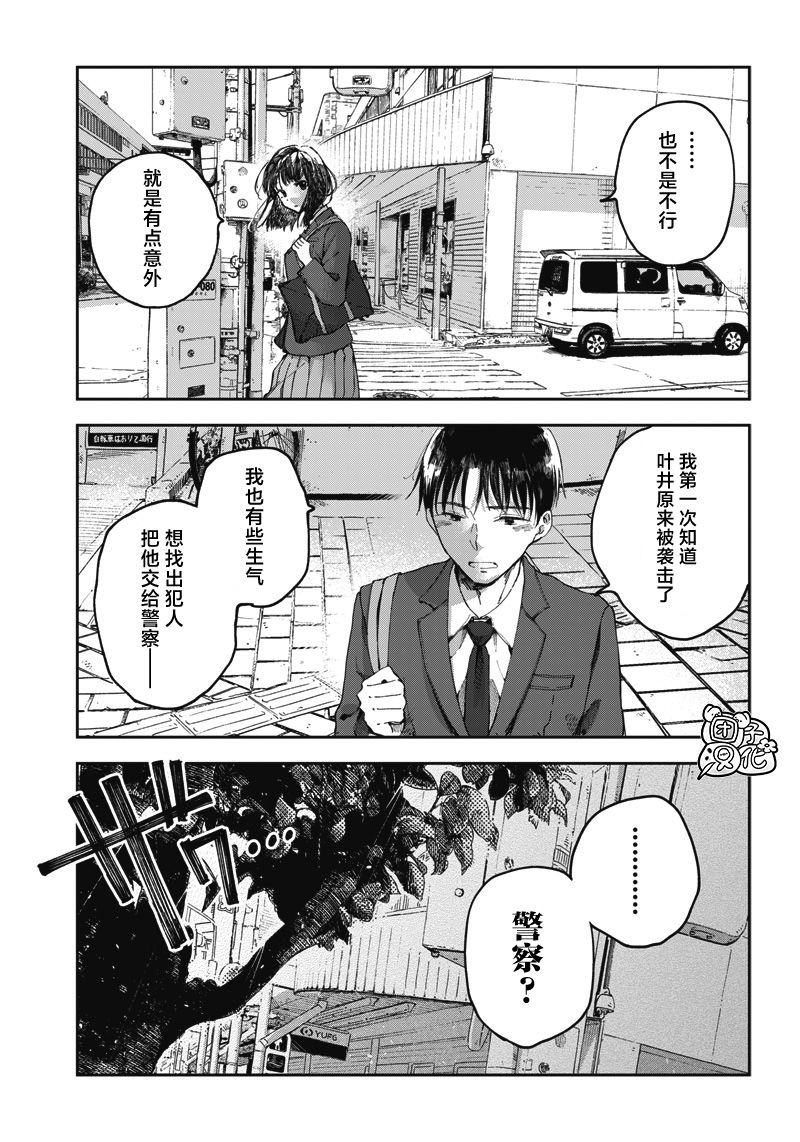 早班始发的杀风景第05话