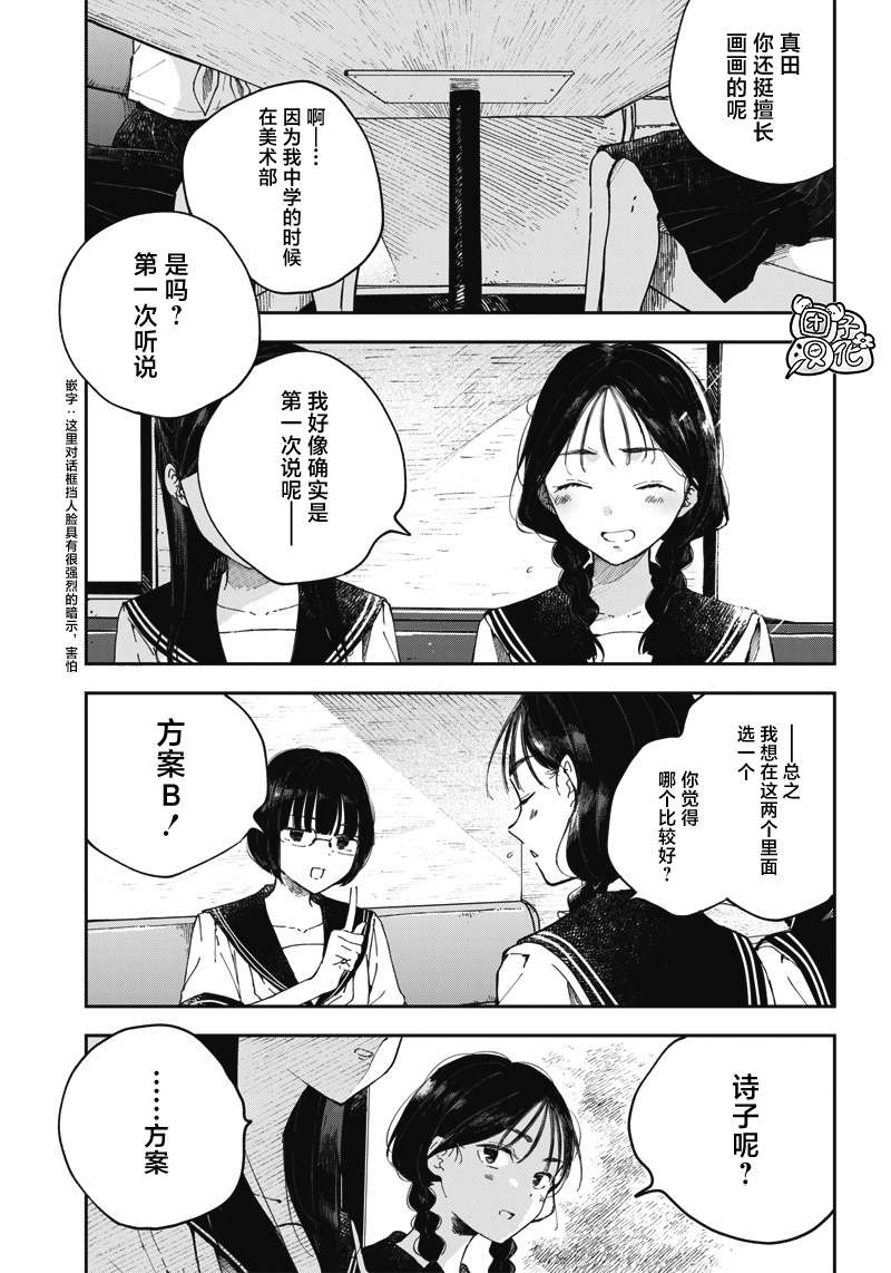 早班始发的杀风景第06话