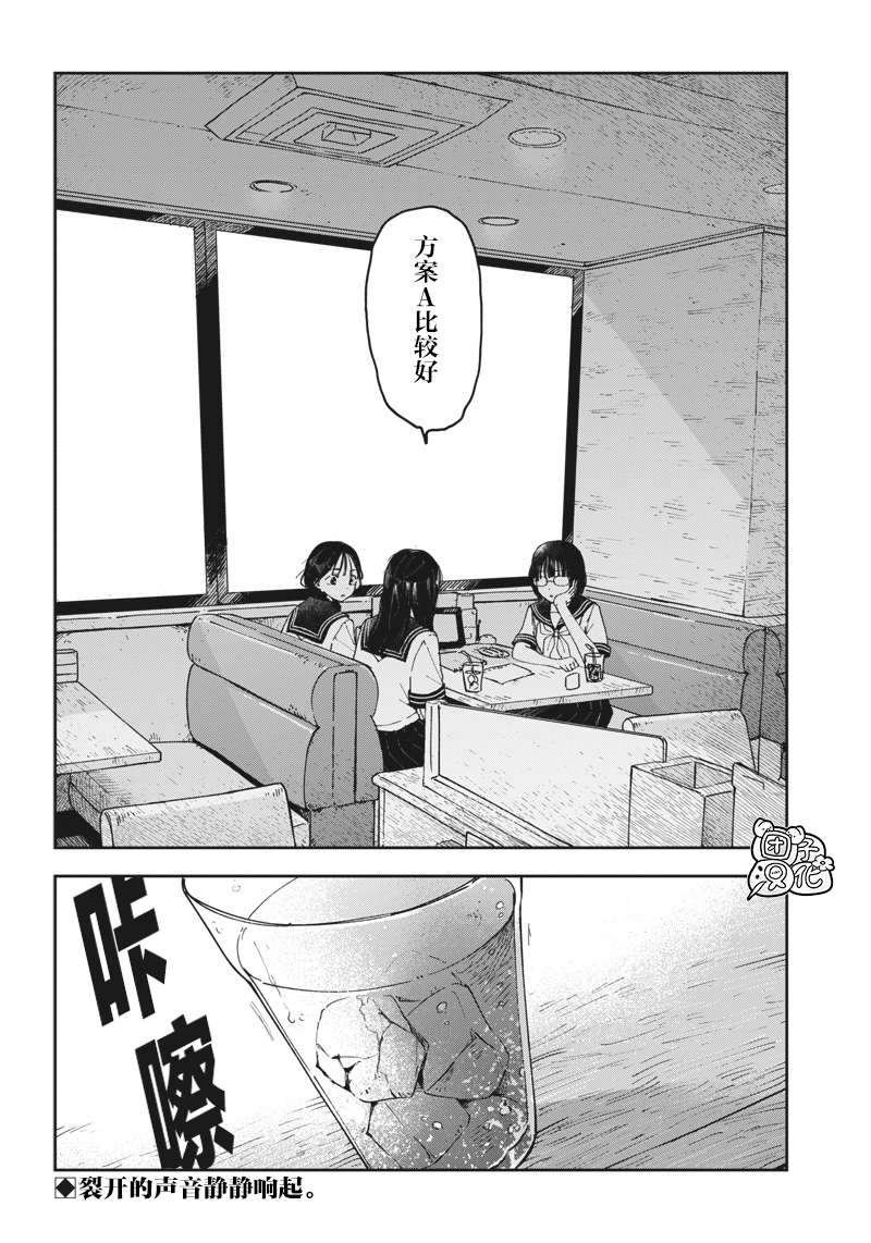 早班始发的杀风景第06话