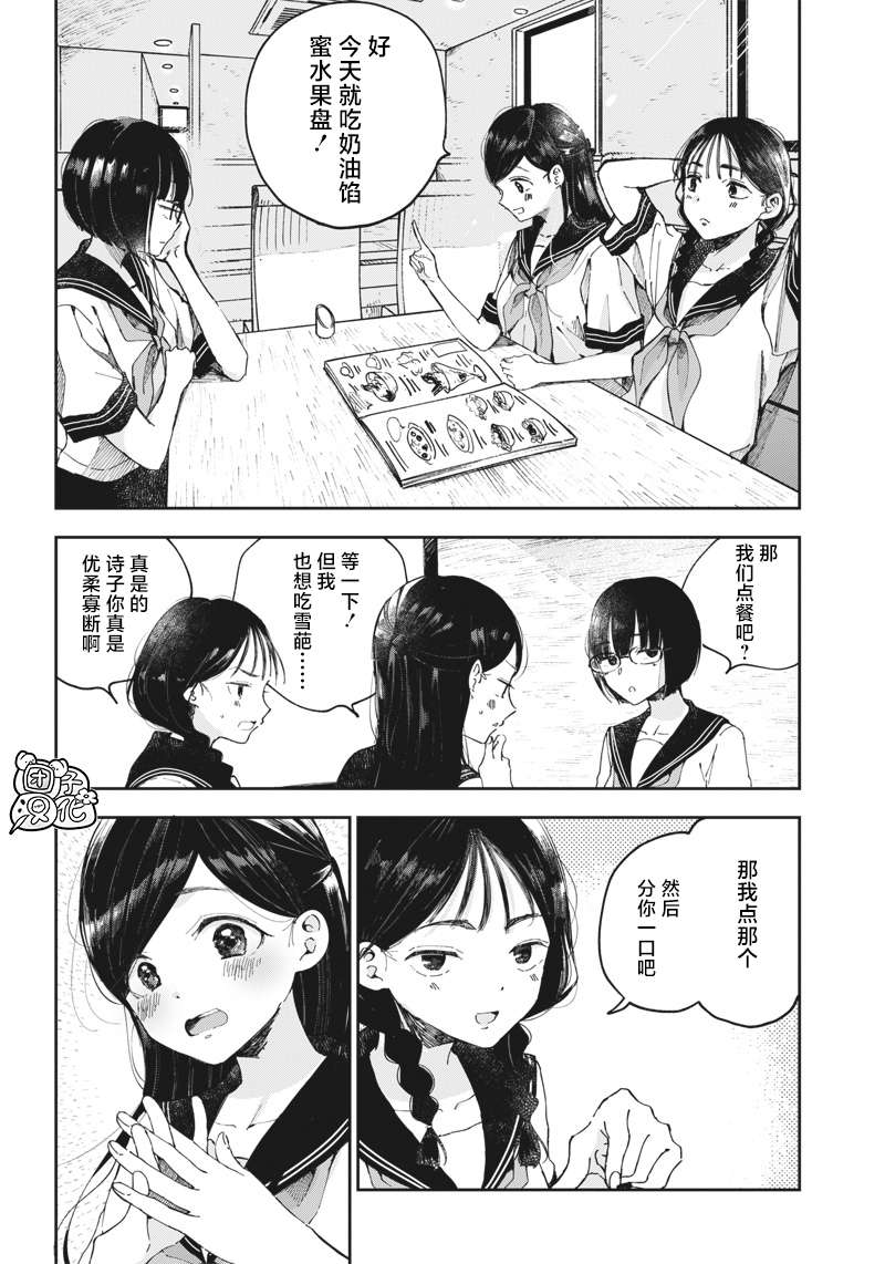 早班始发的杀风景第06话