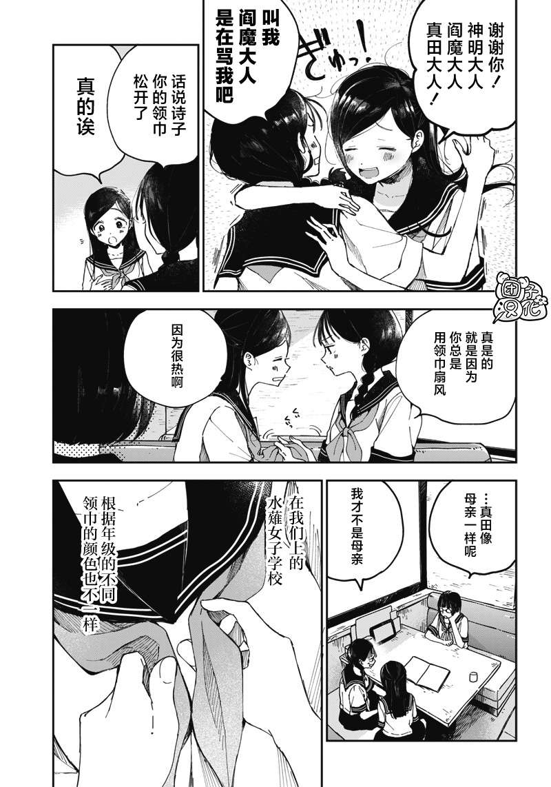 早班始发的杀风景第06话
