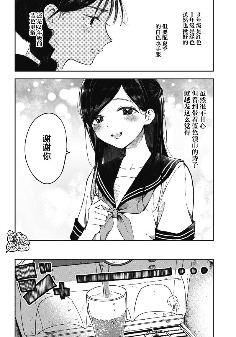 早班始发的杀风景第06话