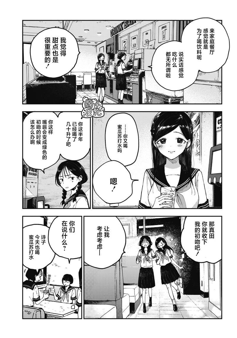 早班始发的杀风景第06话