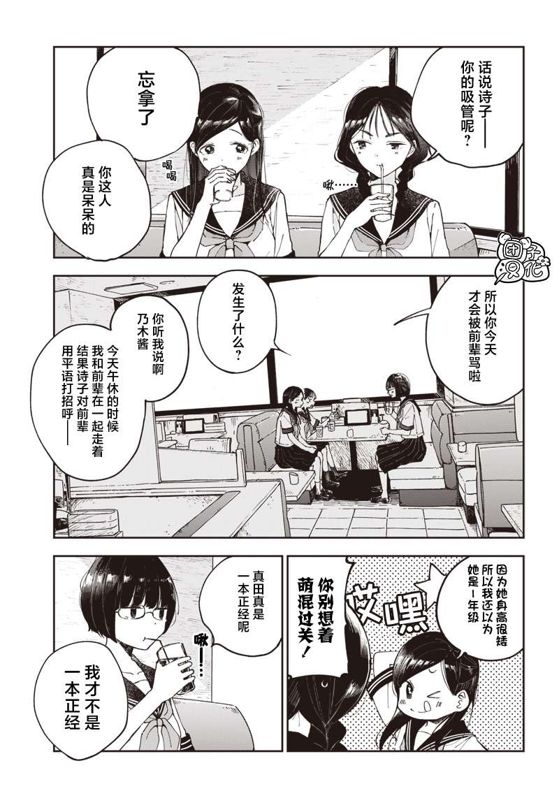 早班始发的杀风景第06话