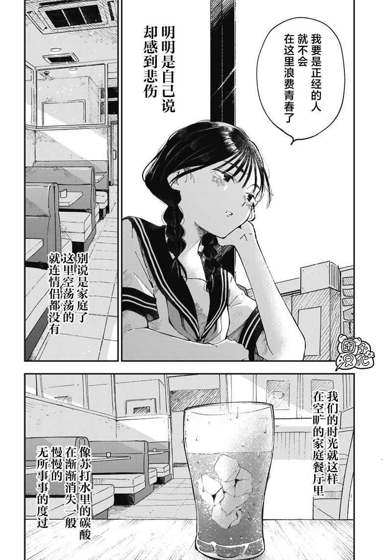 早班始发的杀风景第06话