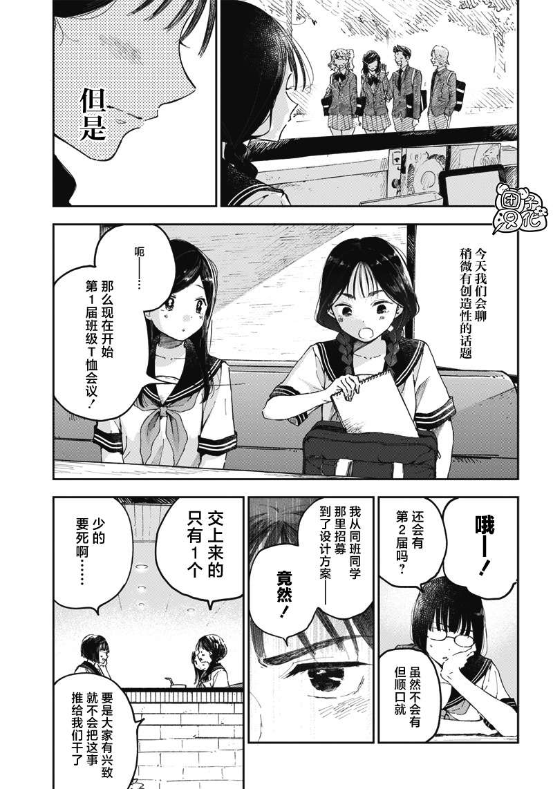 早班始发的杀风景第06话