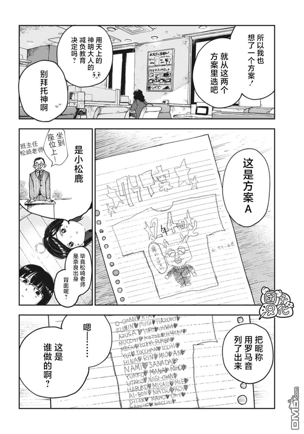 早班始发的杀风景第6话
