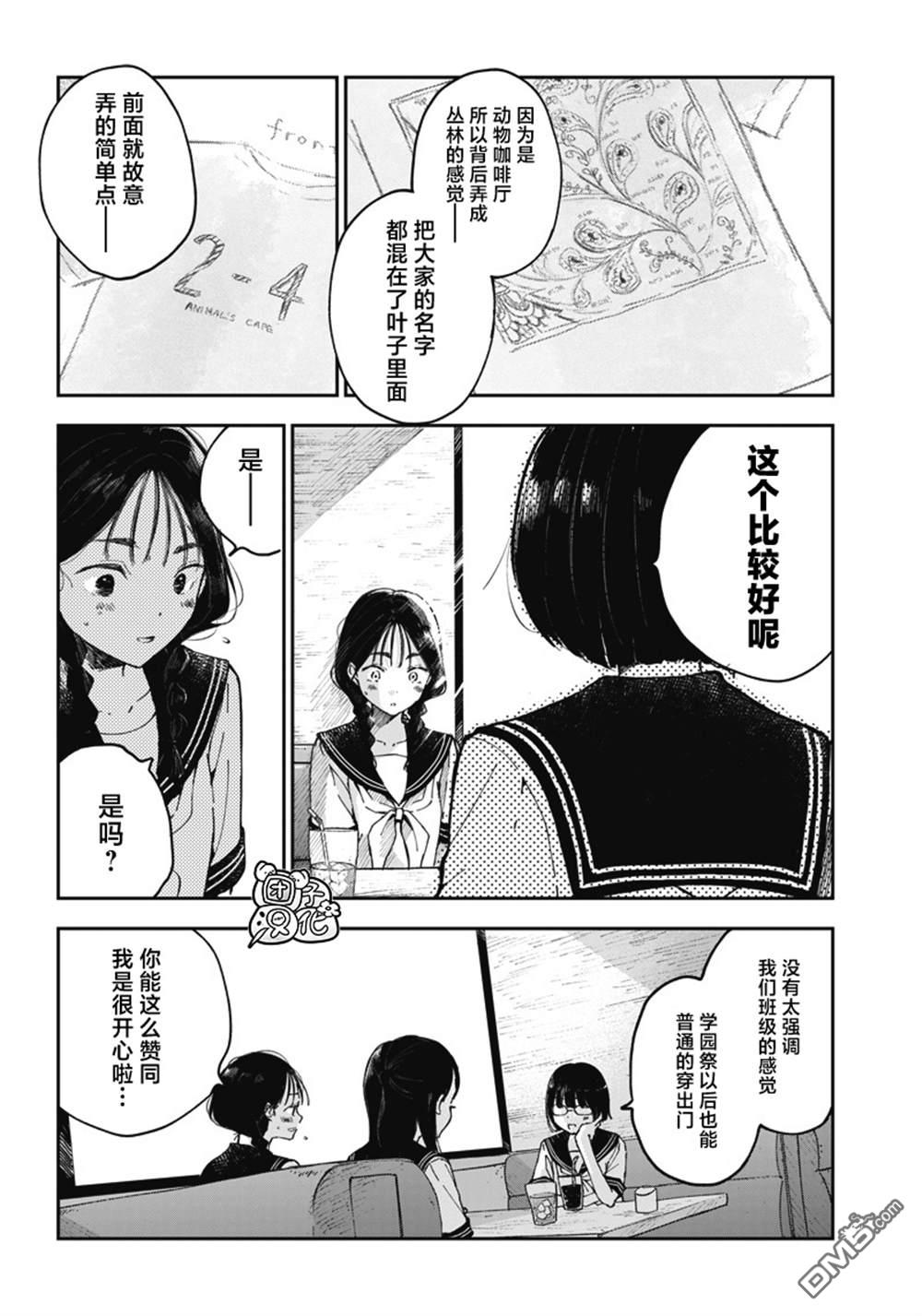 早班始发的杀风景第6话