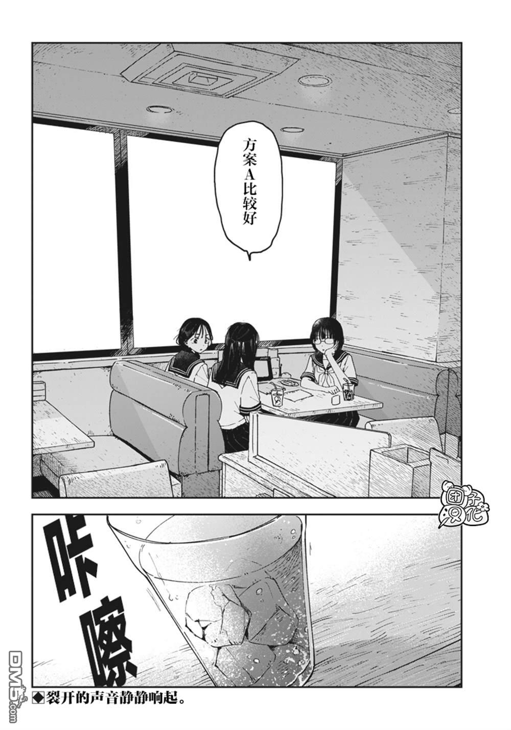 早班始发的杀风景第6话