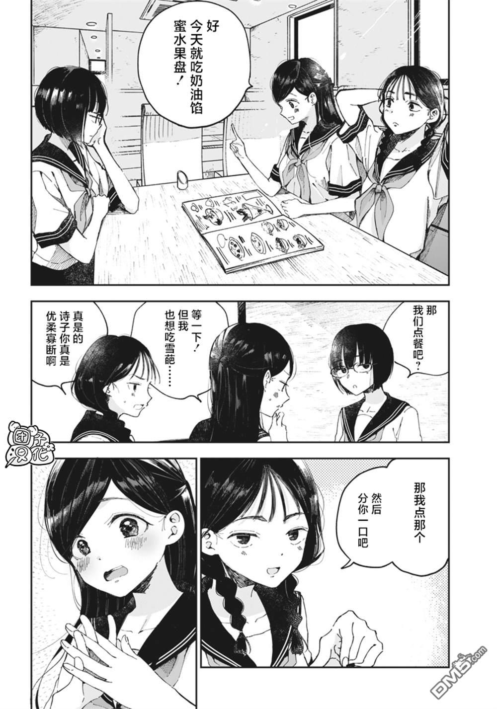 早班始发的杀风景第6话