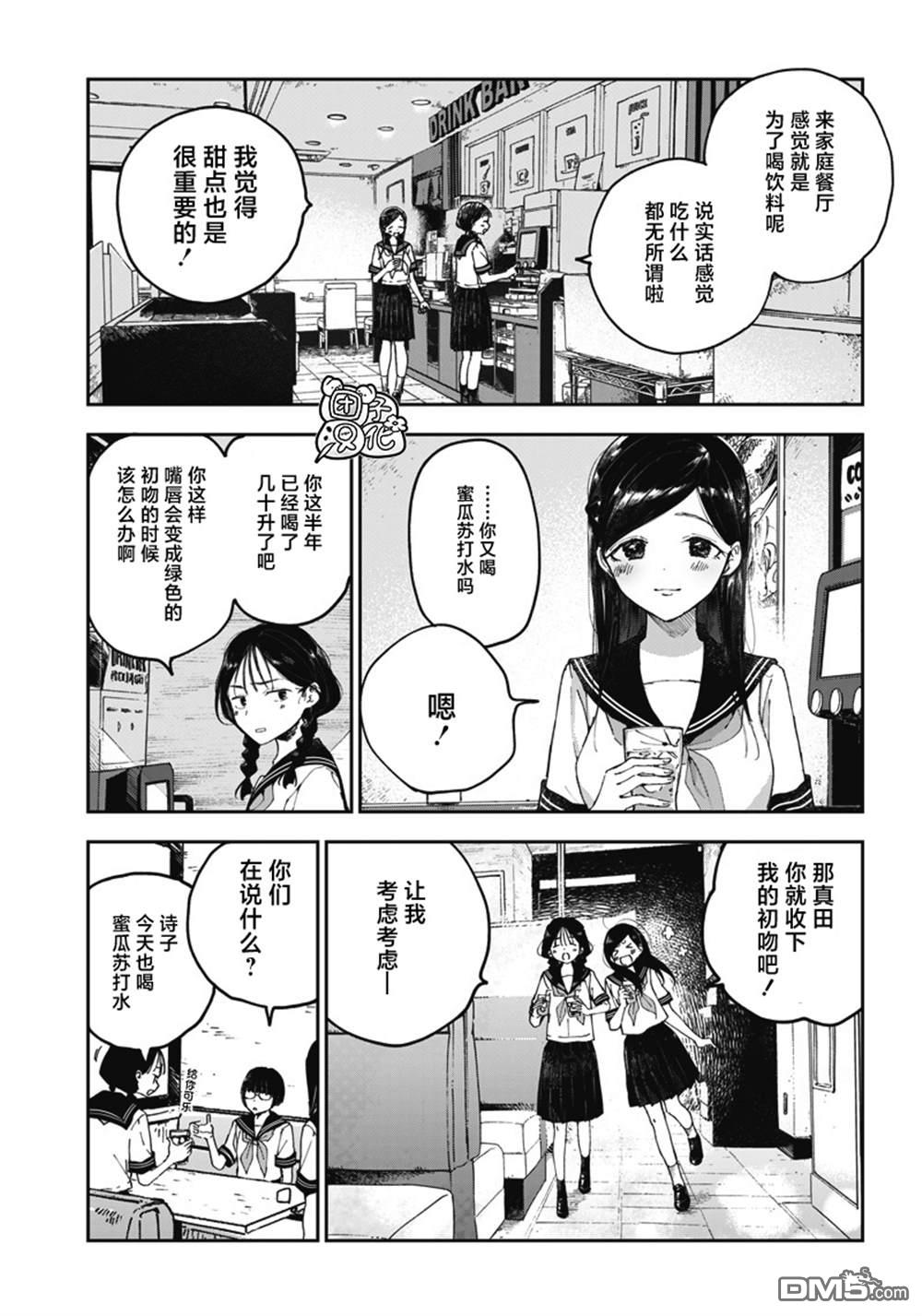 早班始发的杀风景第6话