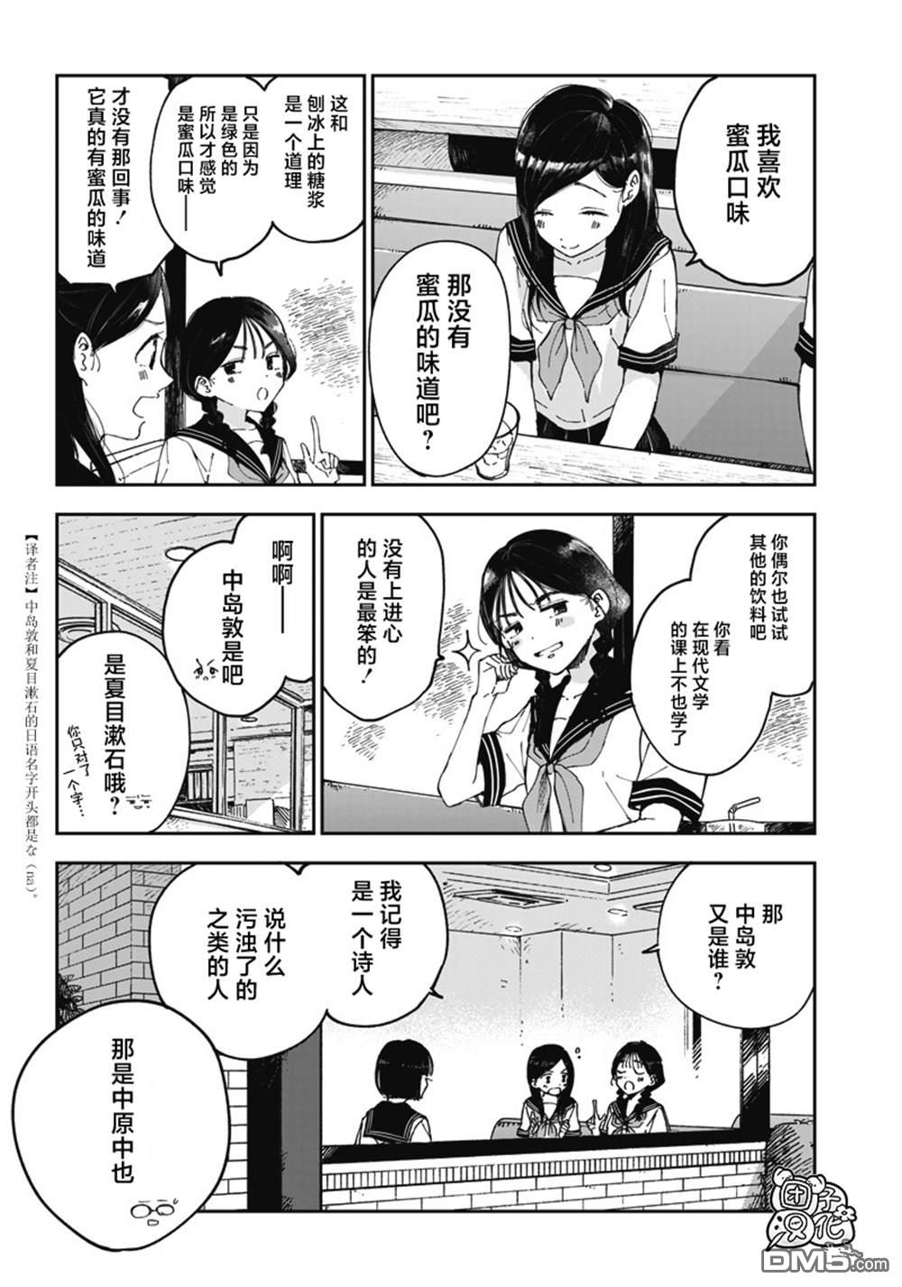早班始发的杀风景第6话