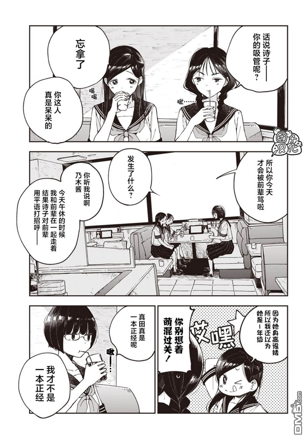 早班始发的杀风景第6话
