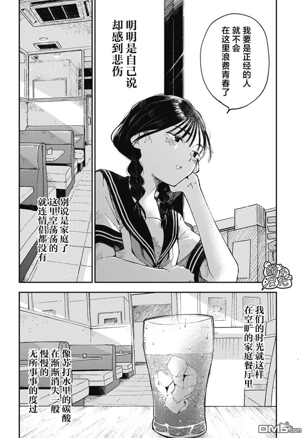 早班始发的杀风景第6话
