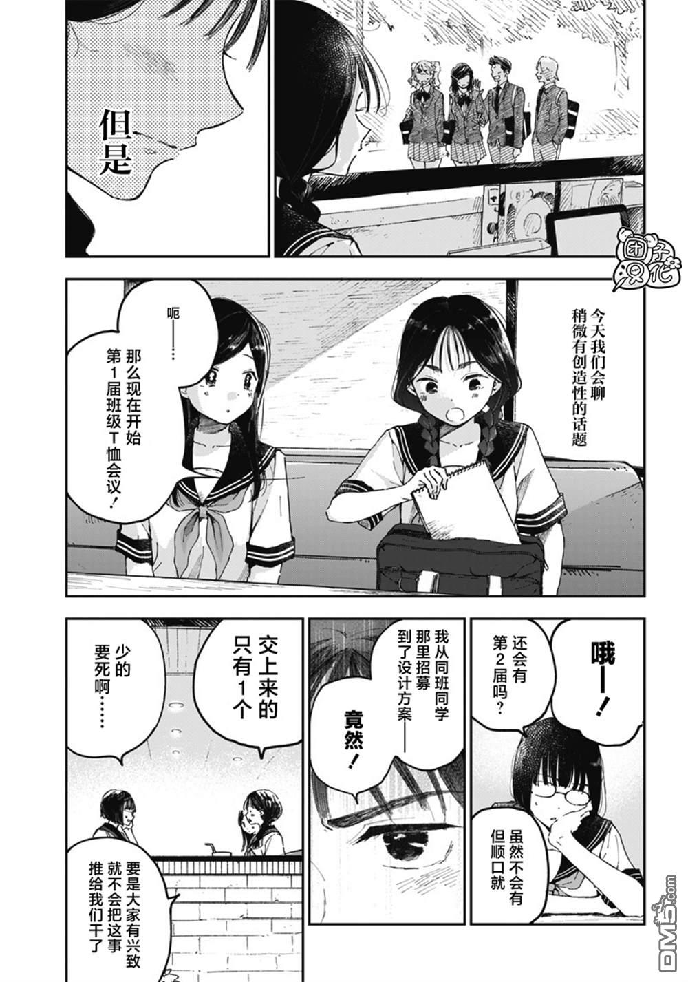 早班始发的杀风景第6话