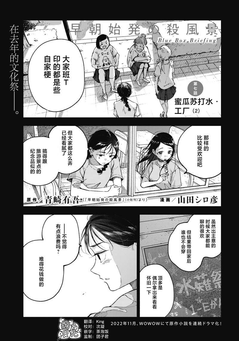 早班始发的杀风景第07话